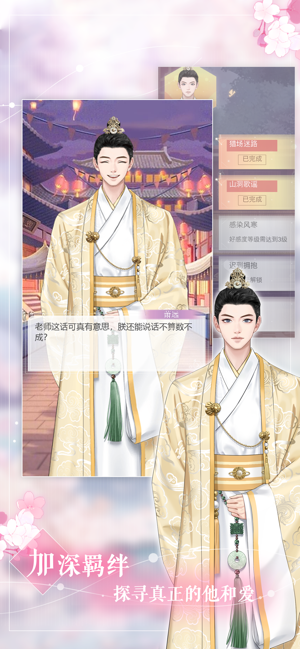 时空恋结ios版