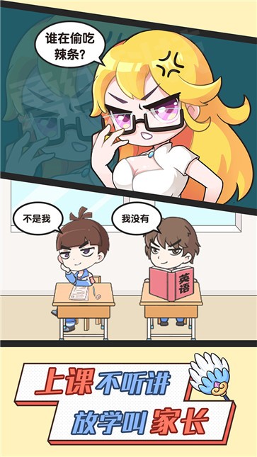 终极班主任