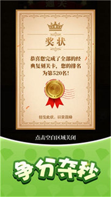 生存闯关正式版