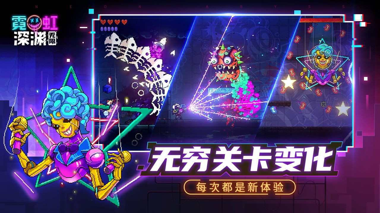霓虹深渊无限手机版