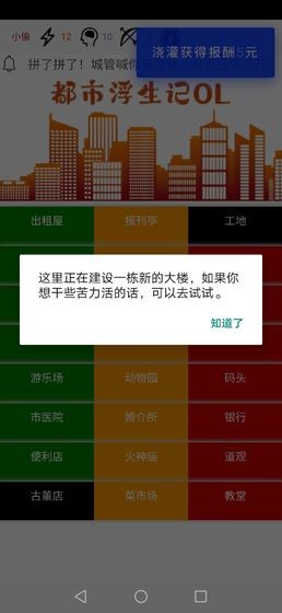 都市浮生记模拟摆摊