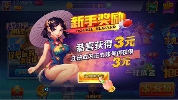 我才是棋牌娱乐