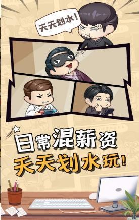 上班摸鱼正式版