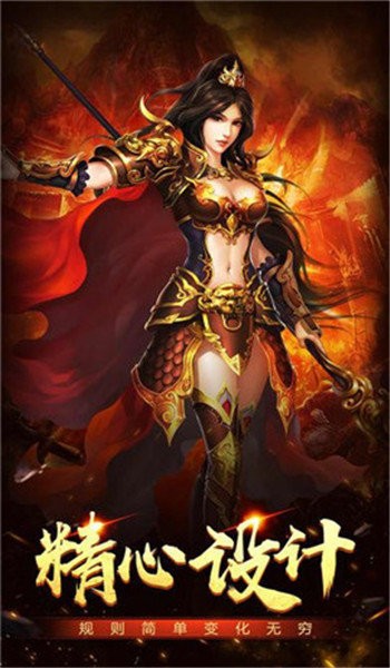 复古传奇手游三端互通版