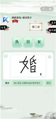 猜词秀才