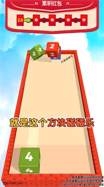方块碰碰乐红包版
