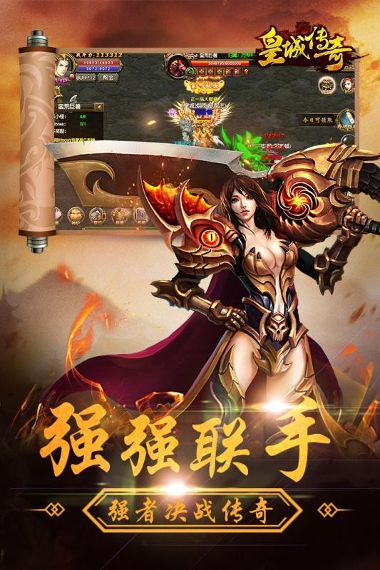 皇城传奇之高爆传奇