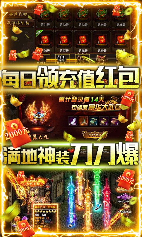 战神传奇福利版