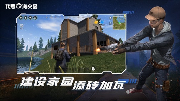 代号海文星安卓版
