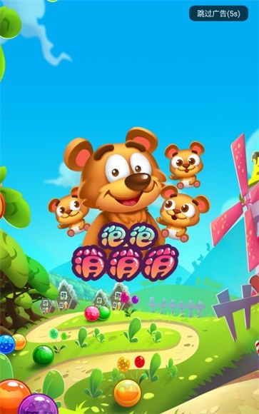 泡泡消消消红包版