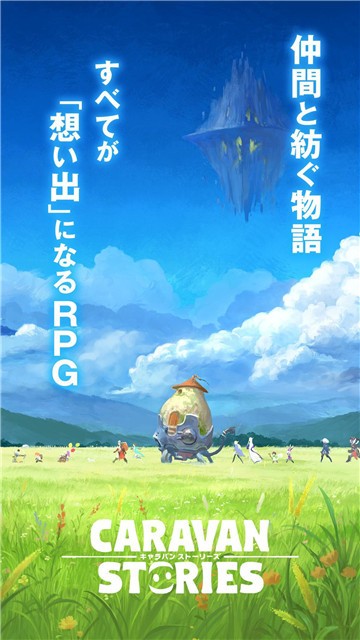 旅行队物语