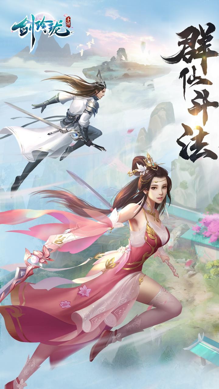 剑玲珑