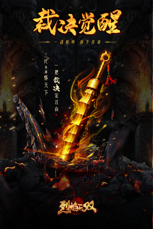 烈焰无双gm版