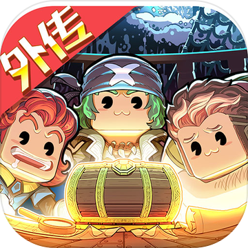 小小航海士外传跑商版