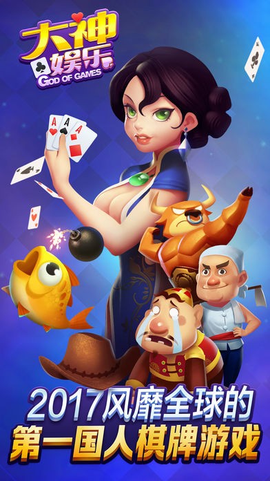 大神娱乐app最新版本