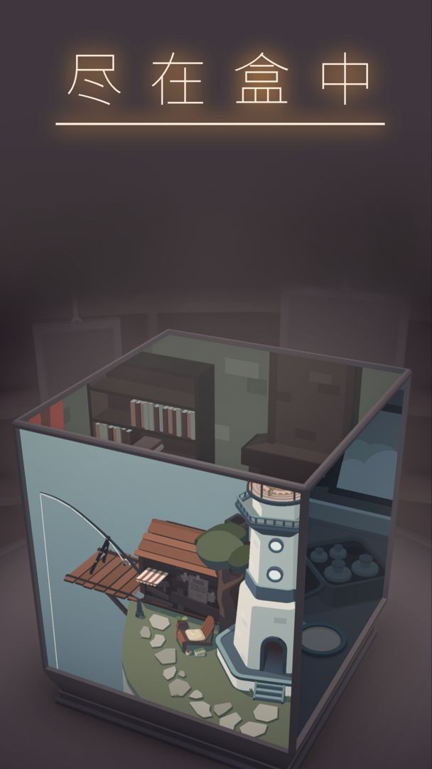 笼中窥梦正式版