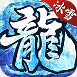 冰雪传奇法师加强版