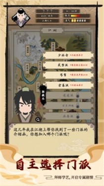 大侠士人生
