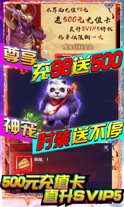 剑羽飞仙送真充