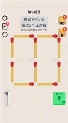移一根火柴游戏