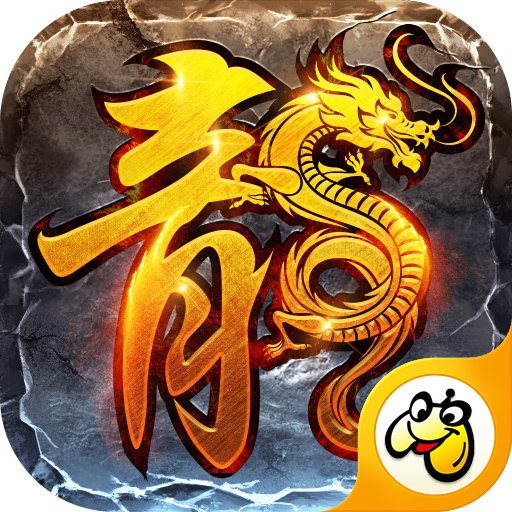 185火龙传奇手游