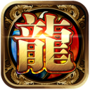 52u传奇