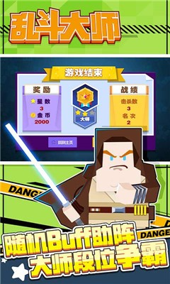 乱斗大师