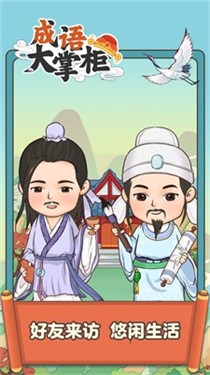 成语大状元