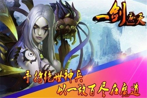 一剑遮天红包版