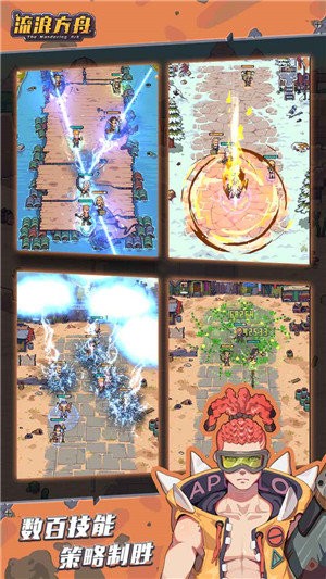 流浪方舟手机版