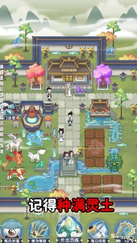仙山逍遥录正式版
