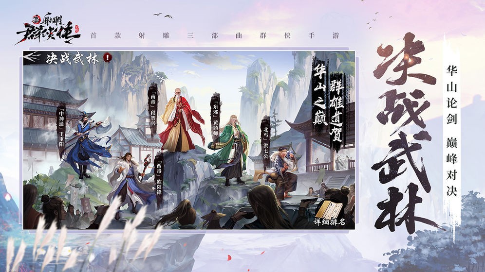 新射雕群侠传之铁血丹心