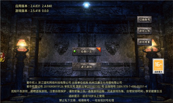 广信传说之经典1.80