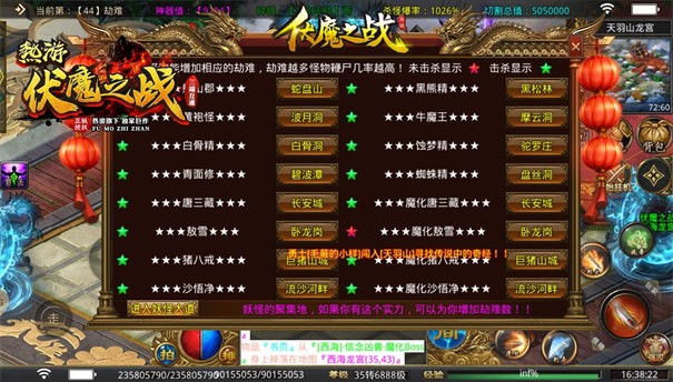 热游伏魔之战