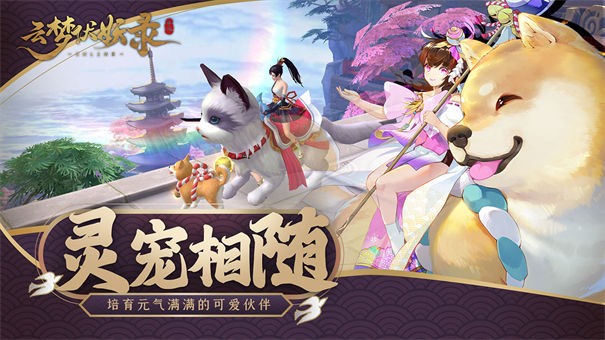 云梦伏妖录