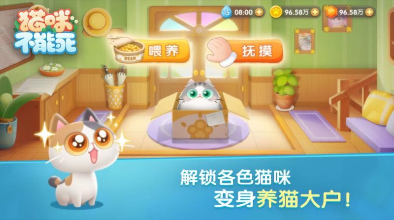 猫咪不能死