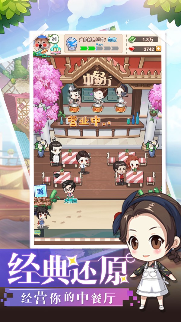 中餐厅美食大赛手游