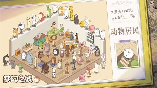 梦幻之城九游版