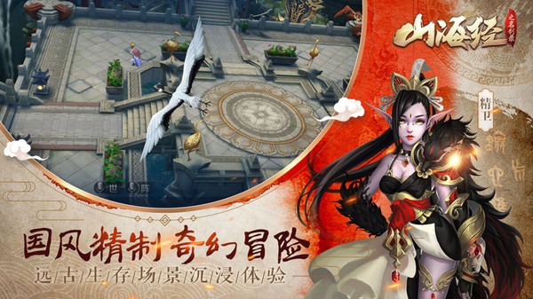 山海经之剑荡八荒红包版