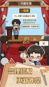 小说家模拟2正式版