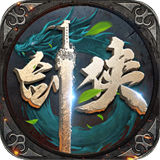 执剑江湖