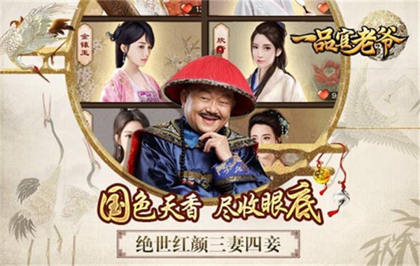 一品官老爷微信版