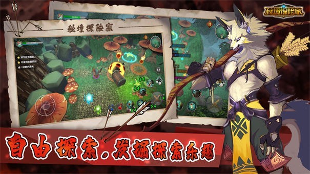 秘境探险家公测版