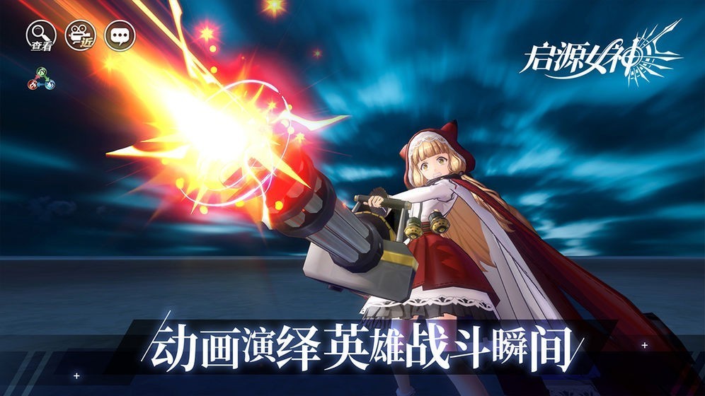 启源女神渠道服