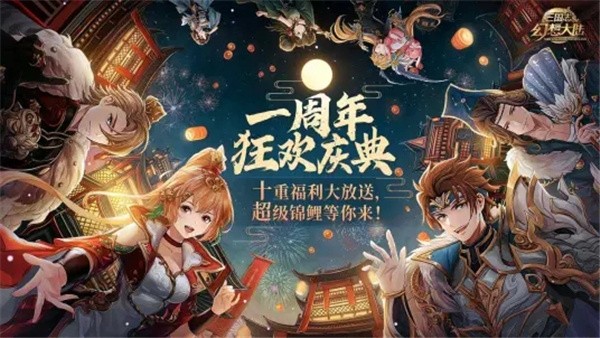 三国志幻想大陆bilibili服