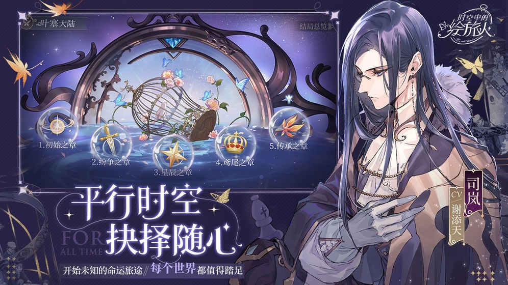 时空中的绘旅人九游版