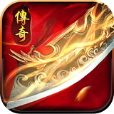 传世裁决传奇