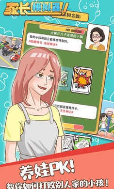 家长模拟器试玩版