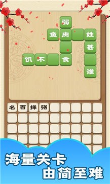 成语话江山