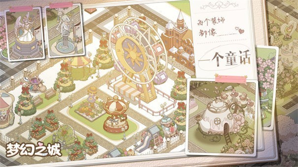 梦幻之城九游版